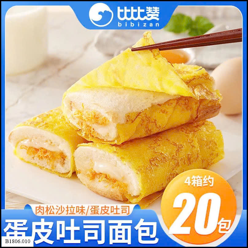 BÁNH TRỨNG CUỘN RUỐC HÃNG BIBIZAN Sỉ #76k / set 2 thùng ( 300gx2 ) 