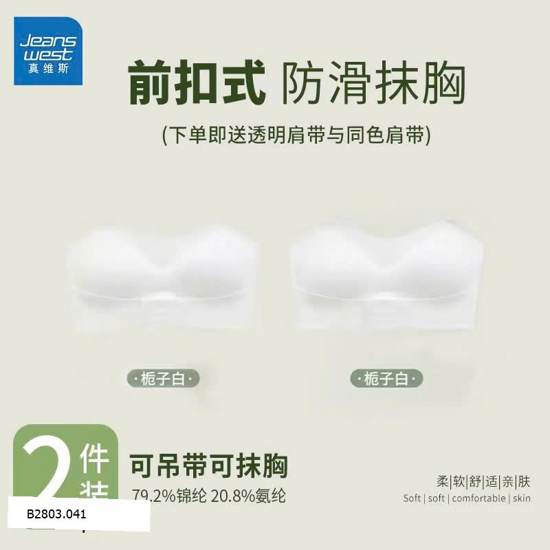 Sét 2 áo lót  quây giành cho mùa hè hãng JEANS WEST   Sỉ 165k/1 set 2 chiếc như hình 
