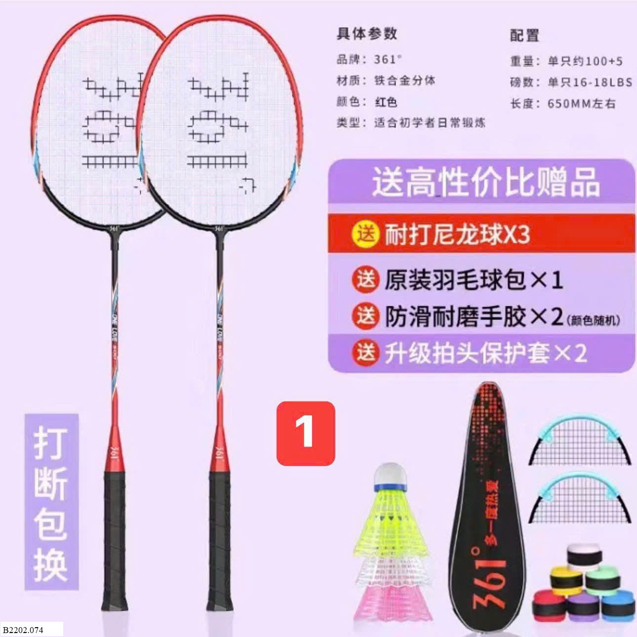 VỢT CẦU LÔNG HÃNG 361   Sỉ 149k/ 1 sét 
