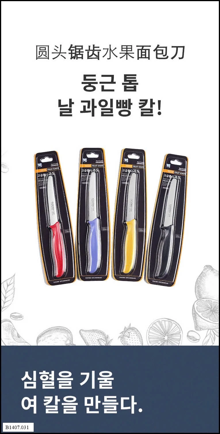 DAO GỌT TRÁI CÂY HÀN QUỐC GGOMI Sỉ giá 49k