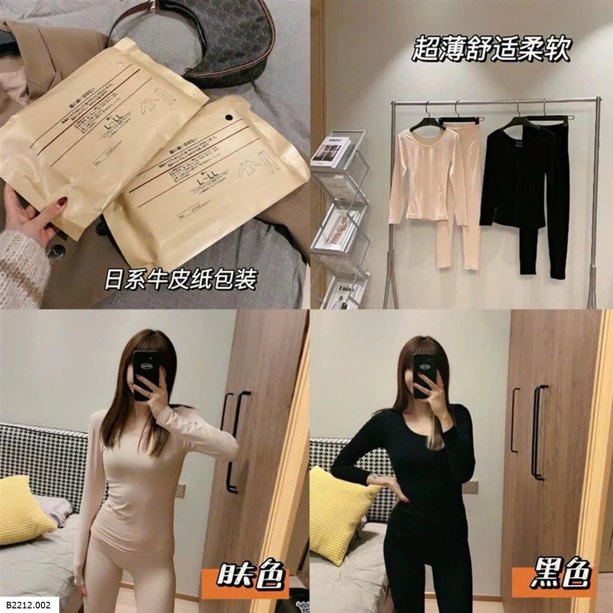 BỘ GIỮ NHIỆT NỮ TÚI GIẤY QUẢNG CHÂU SIÊU CO GIÃN Giá sỉ 95k/combo 2b mix 2 màu be, đen