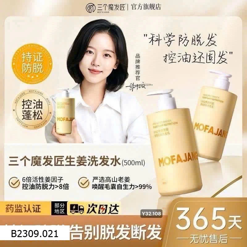 Cặp gội xả gừng hãng #MO.FA.JANG  Giá sỉ 110k set 1 gội+ 1 xả hoặc 2 gội.