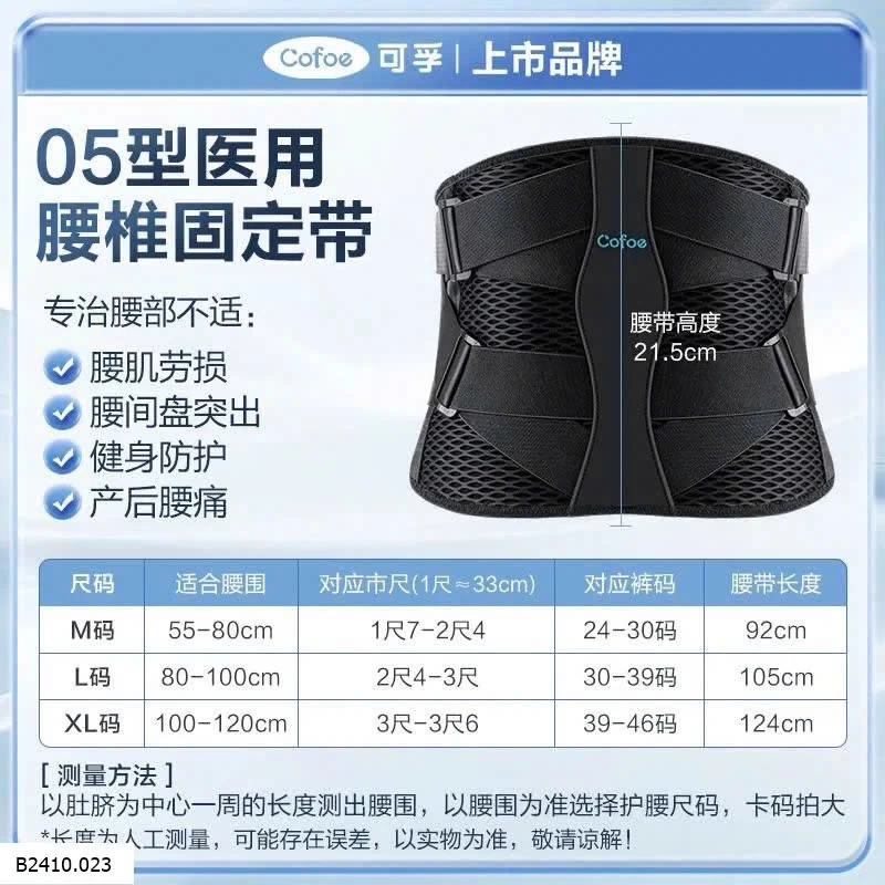 ĐAI LƯNG Y TẾ COFOE   Giá sỉ 138k