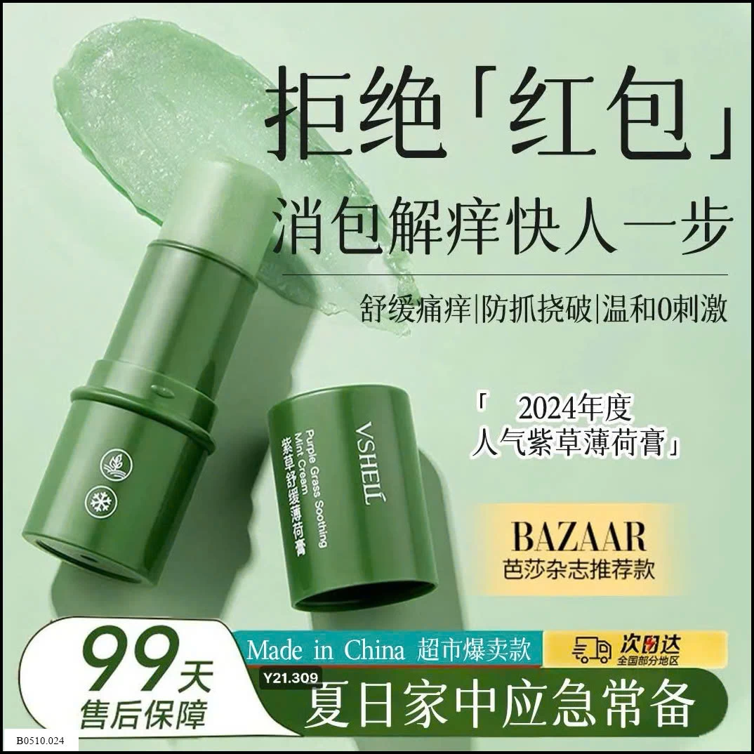 Kem bôi Tử Thảo – Bạc Hà mát lạnh  Giá sỉ 105k /1 set /2 hộp