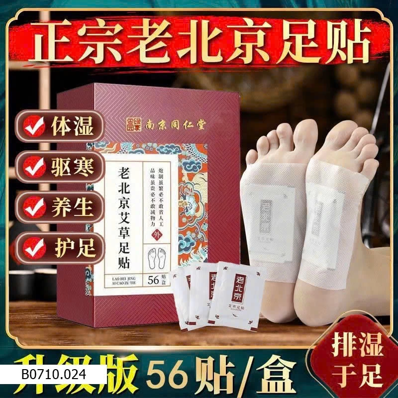 MIẾNG DÁN CHÂN NGẢI CỨU ĐỒNG NHÂN   Giá sỉ 75k/s 2 hộp