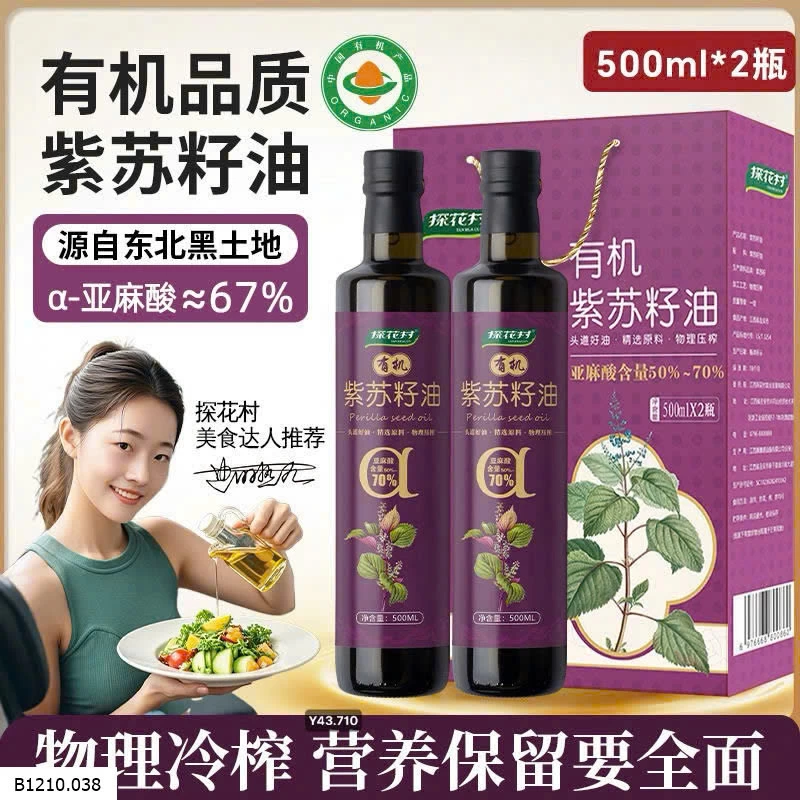 Dầu Ăn Hữu Cơ Tía Tô  Giá sỉ 300k