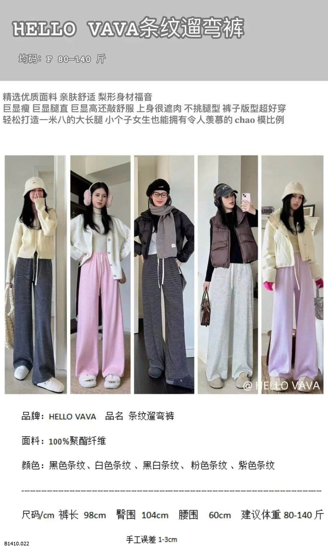 QUẦN XUÔNG ỐNG RỘNG SỌC NGANG   Giá sỉ 118k