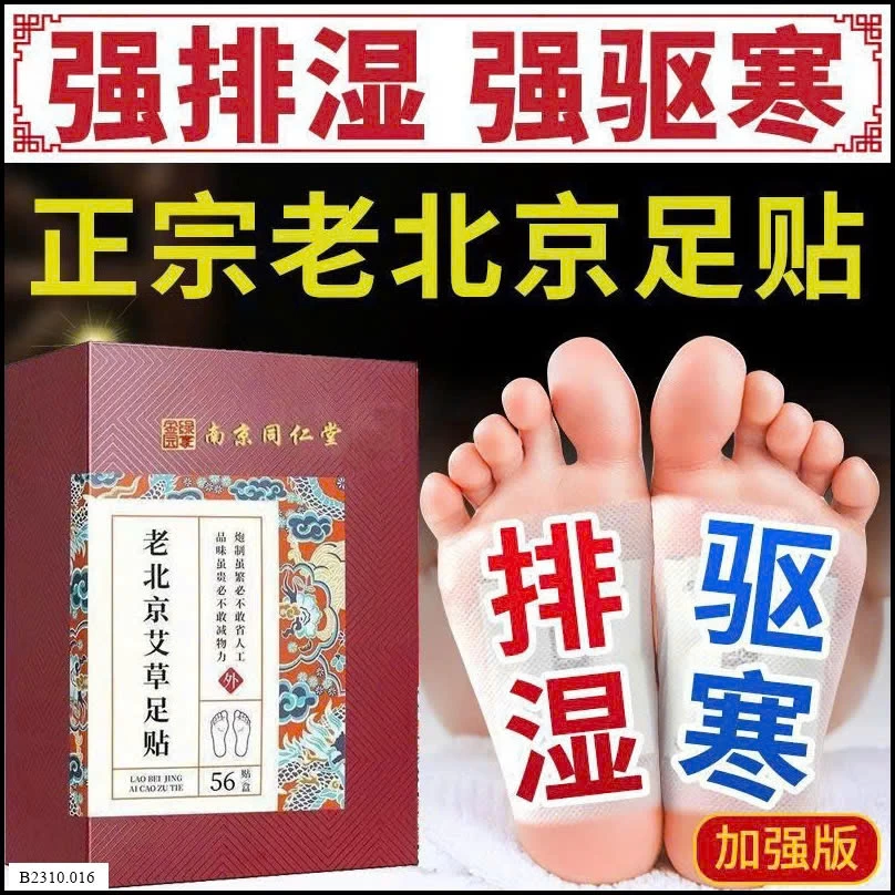 MIẾNG DÁN THẢI ĐỘC CHÂN ĐỒNG NHÂN ĐƯỜNG  Giá sỉ 65k