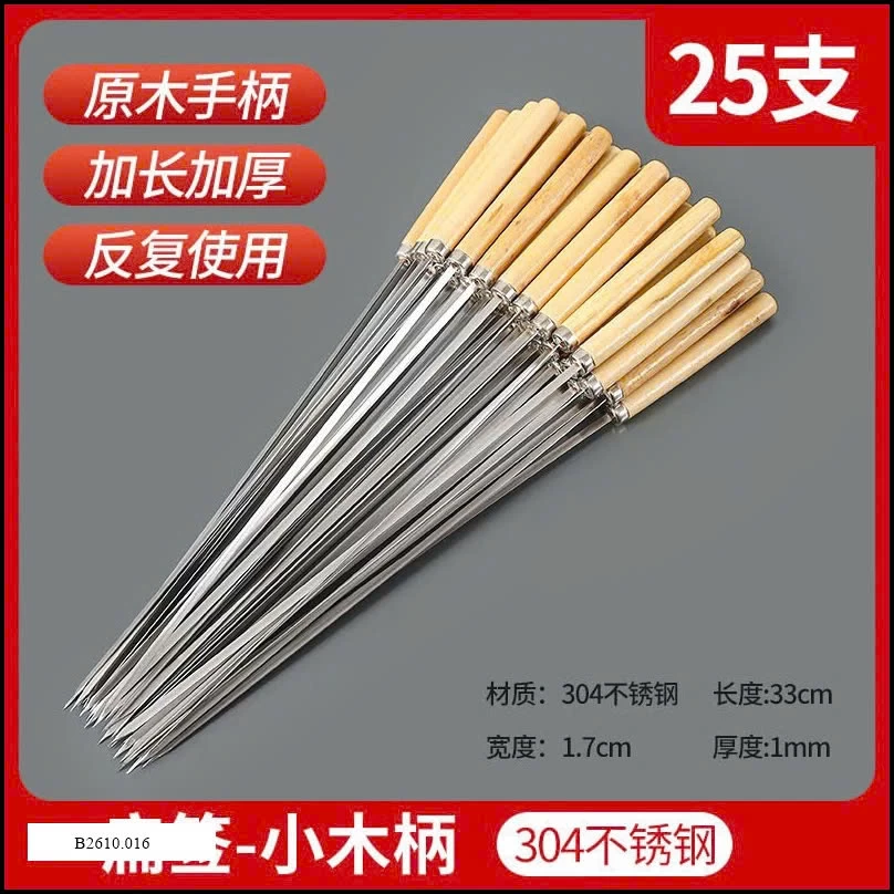 COMBO 25C XIÊN NƯỚNG THỊT  Giá sỉ 60k
