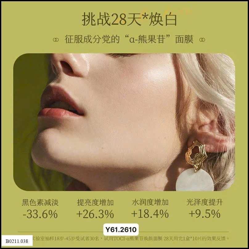 Mặt nạ dưỡng trắng Bắc Đại Nghiên Cứu   Giá sỉ 220k /20 miếng