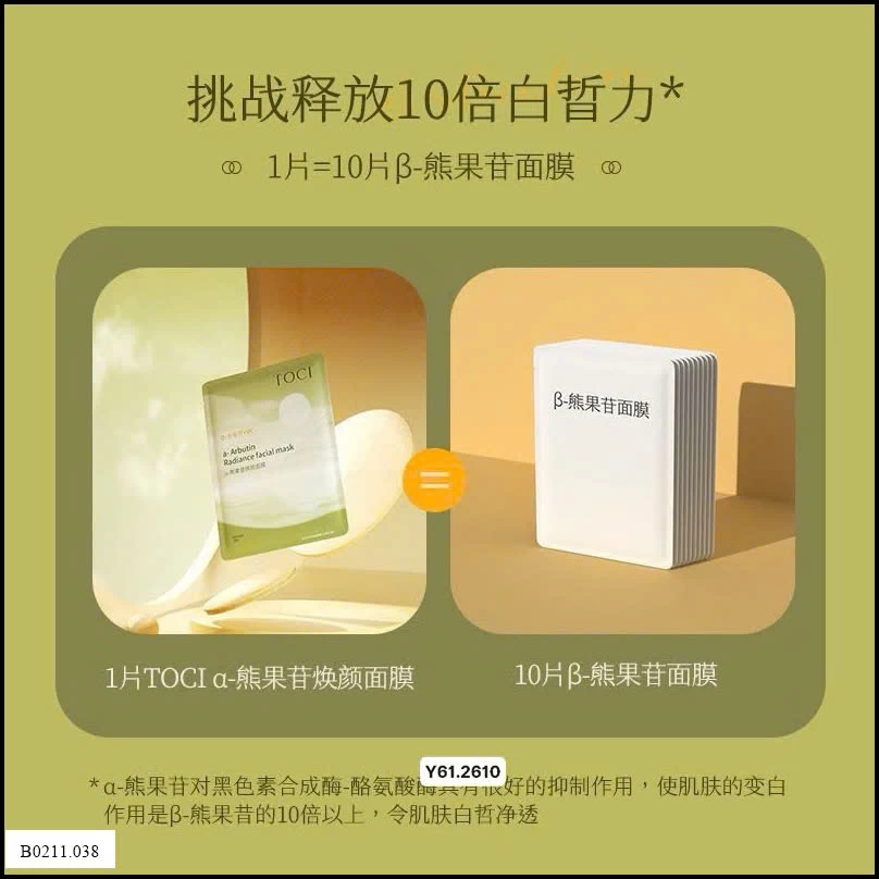 Mặt nạ dưỡng trắng Bắc Đại Nghiên Cứu   Giá sỉ 220k /20 miếng