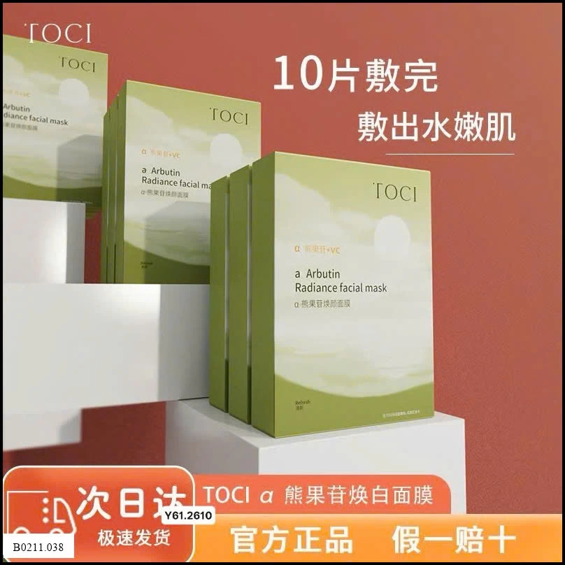 Mặt nạ dưỡng trắng Bắc Đại Nghiên Cứu   Giá sỉ 220k /20 miếng