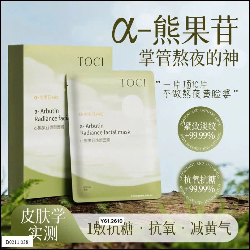Mặt nạ dưỡng trắng Bắc Đại Nghiên Cứu   Giá sỉ 220k /20 miếng