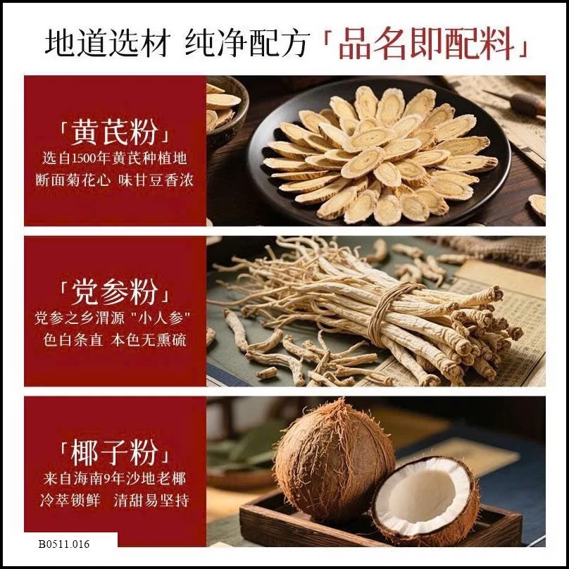 Bột Hoàng Kỳ – Đảng Sâm – Dừa Nam Quốc 300g  Giá sỉ 170K