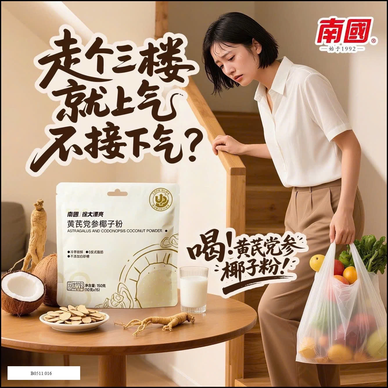 Bột Hoàng Kỳ – Đảng Sâm – Dừa Nam Quốc 300g  Giá sỉ 170K