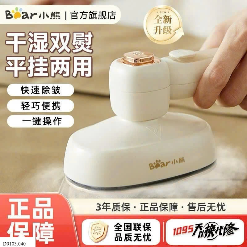 BÀN LÀ HƠI NƯỚC CẦM TAY BEAR    Sỉ 249k