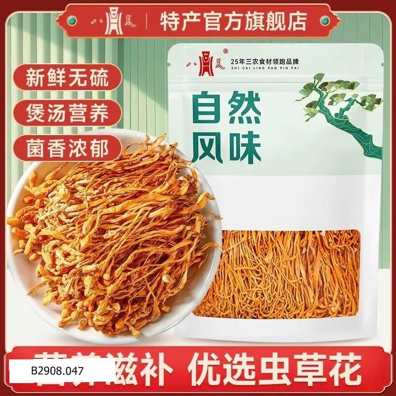 NẤM ĐÔNG TRÙNG HẠ THẢO THƯƠNG HIỆU CHÍNH HÃNG BAHUANG  Giá sỉ 135k
