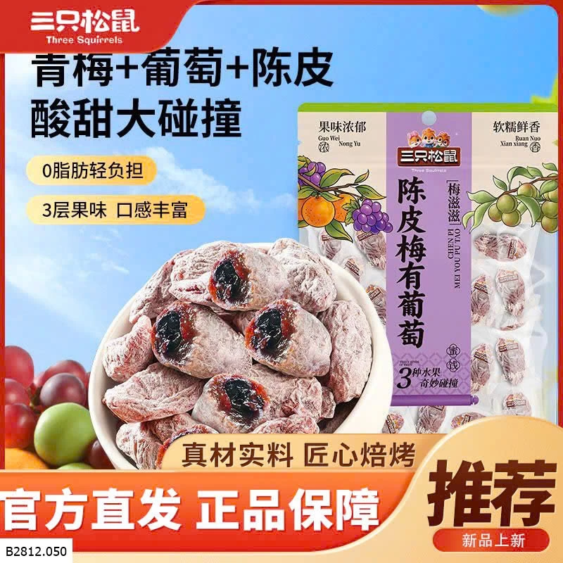 MỨT MƠ TRẦN BÌ NHO 3 CON SÓC   Giá sỉ 100k/1 set 200 gram