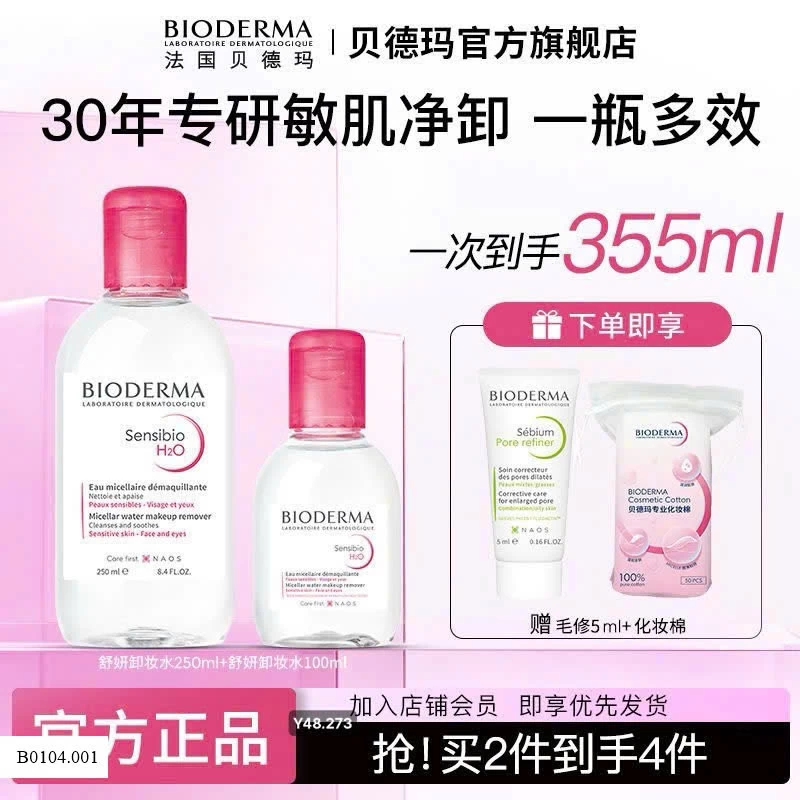 TẨY TRANG SIÊU SẠCH BIODERMA  Sỉ 245k/ 1 sét