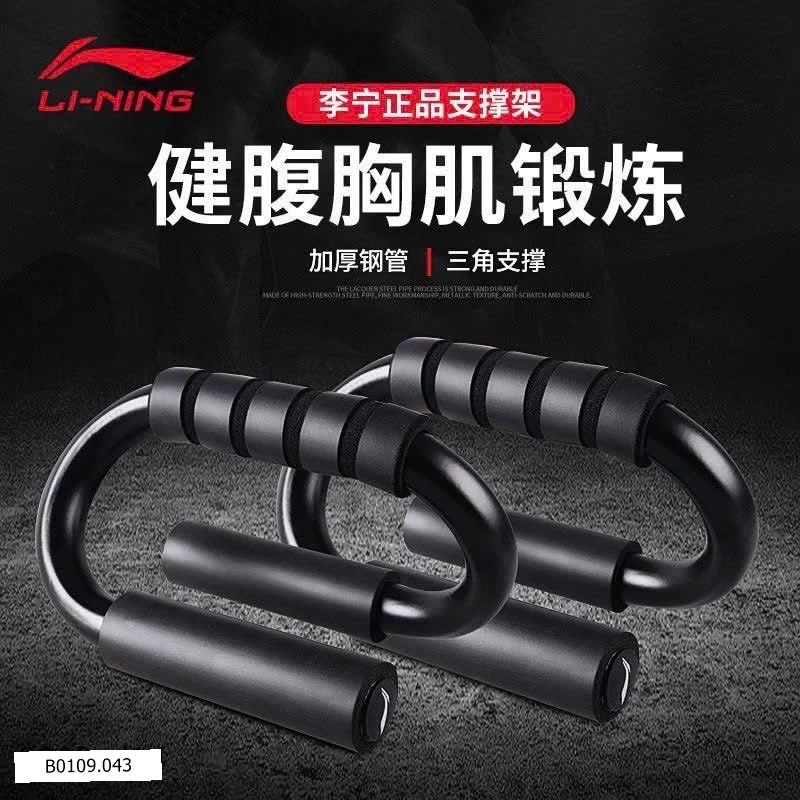 DỤNG CỤ CHỐNG ĐẨY LINING   Giá sỉ 130k/1 cặp 