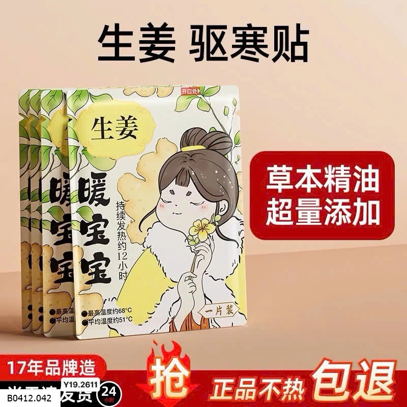 Miếng dán nhiệt làm ấm  Giá sỉ 70k/set 30m